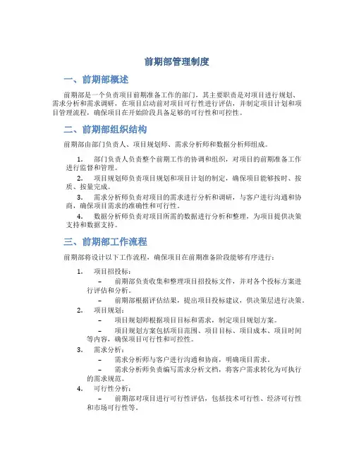 前期部管理制度