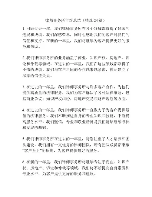 律师事务所年终总结(精选24篇)