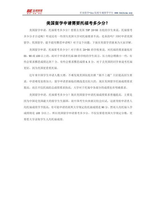 美国留学申请需要托福考多少分？