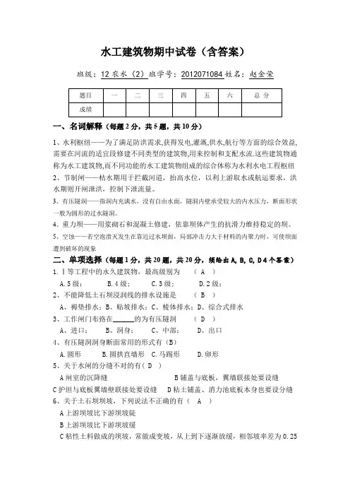 水工建筑物  期中
