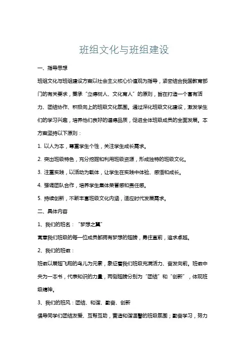 班组文化与班组建设