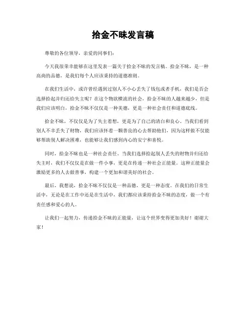 拾金不昧发言稿