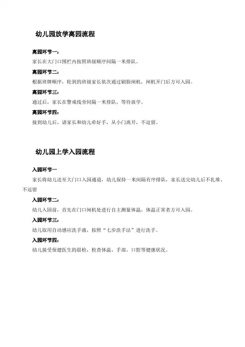 幼儿园放学离园流程