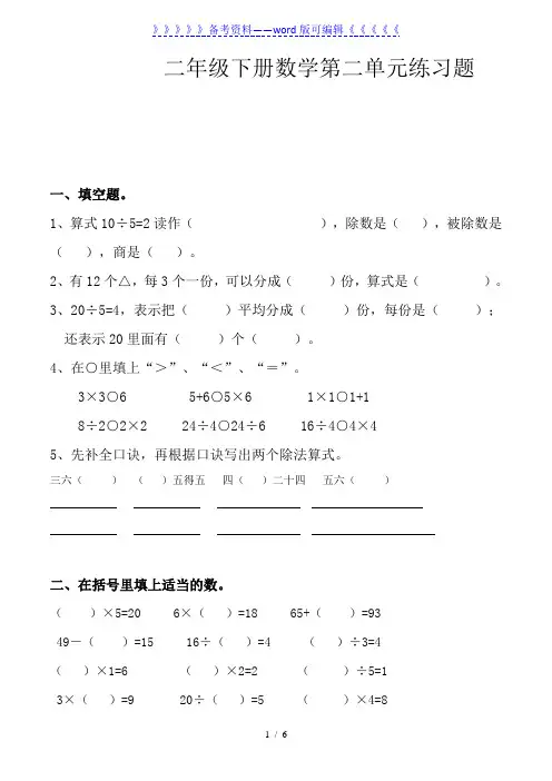 数学二年级下册_表内除法一_练习题