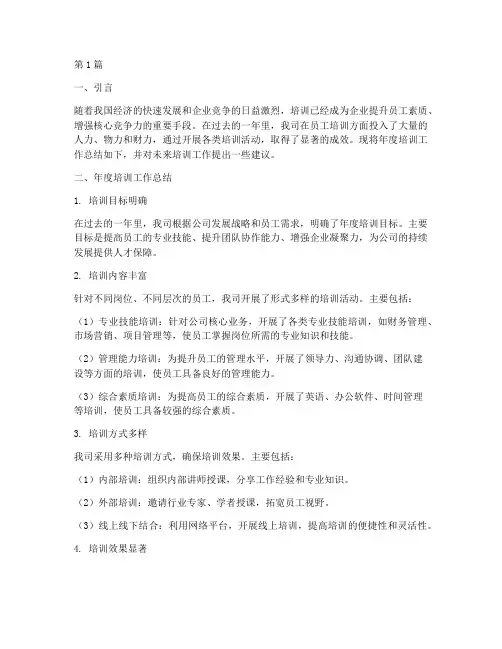 年度培训总结及建议(3篇)