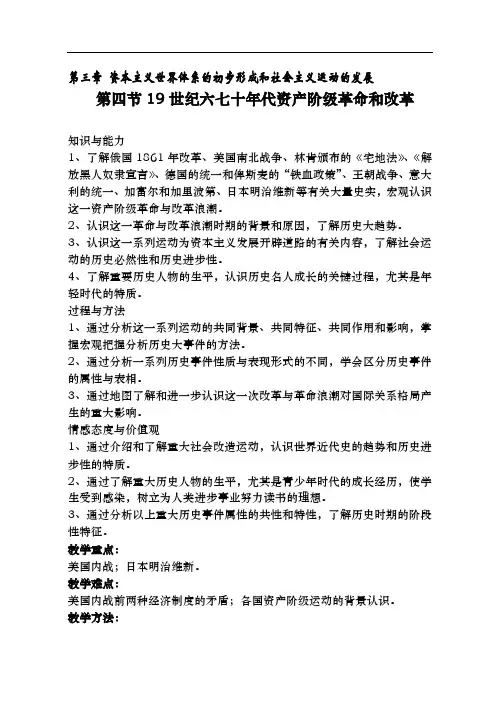 19世纪六七十年代的欧美资产阶级革命和改革教学设计