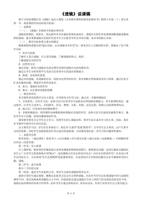 《透镜》说课稿