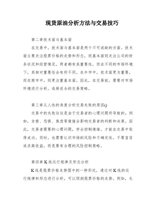 现货原油分析方法与交易技巧