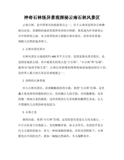 神奇石林怪异景观探秘云南石林风景区