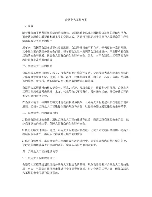 公路危大工程方案