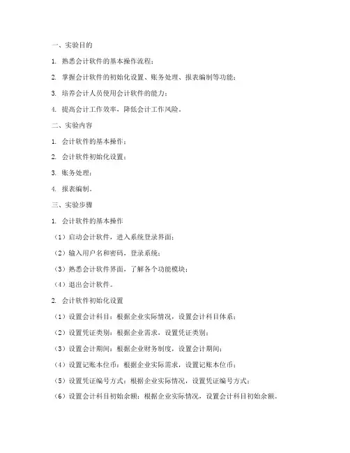 会计软件应运实验报告