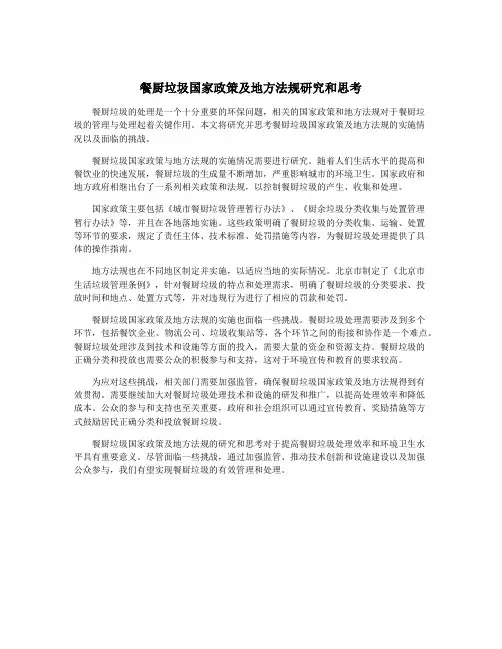 餐厨垃圾国家政策及地方法规研究和思考