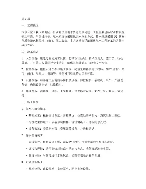 取水工程施工方案(3篇)