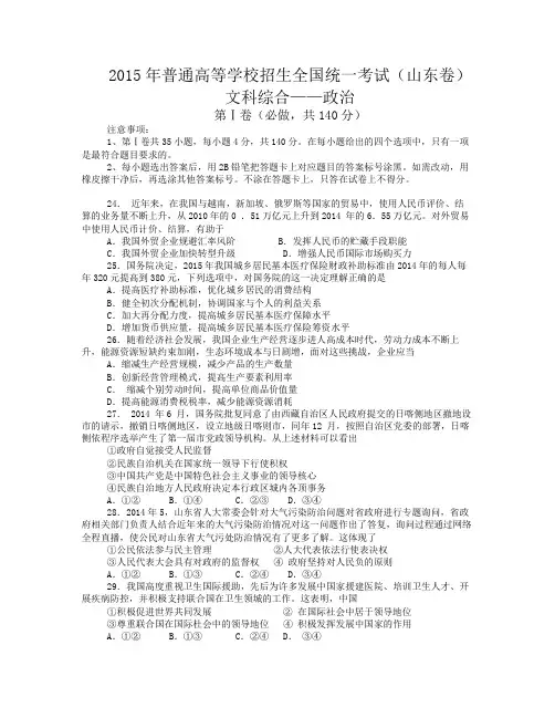 高考—山东卷—文综政治部分(含答案)