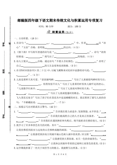 部编版四年级下语文期末传统文化与积累运用专项复习试卷含参考答案