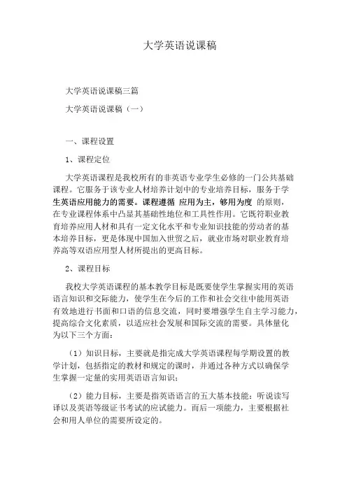 大学英语说课稿
