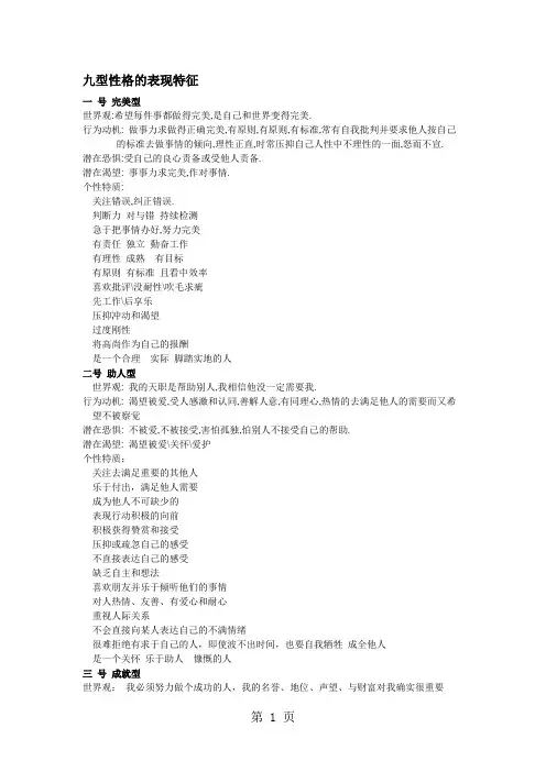 九型人格教练部分-8页精选文档