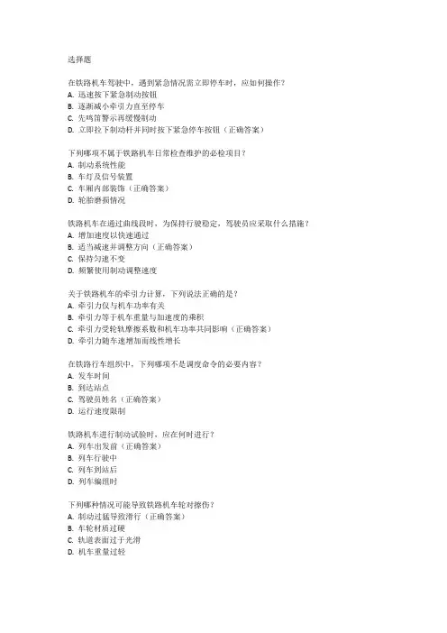 2024年铁路机车车辆驾驶人员资格考试