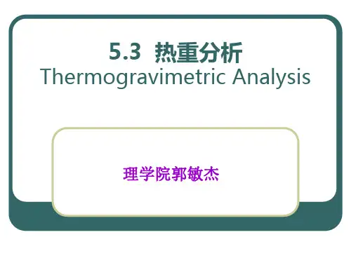 第5章热分析-3 TGA.