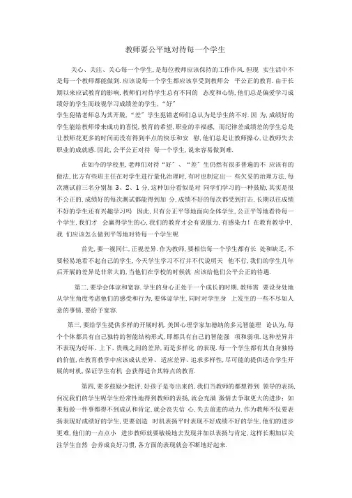 完整版教师要公平公正地对待每一个学生