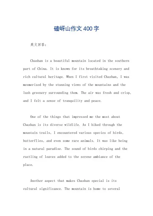 碴岈山作文400字