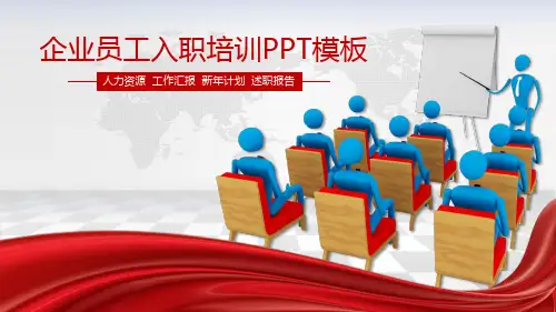 企业内部培训PPT模版 (2)