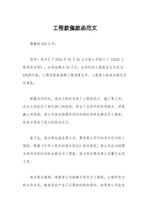 工程款催款函范文