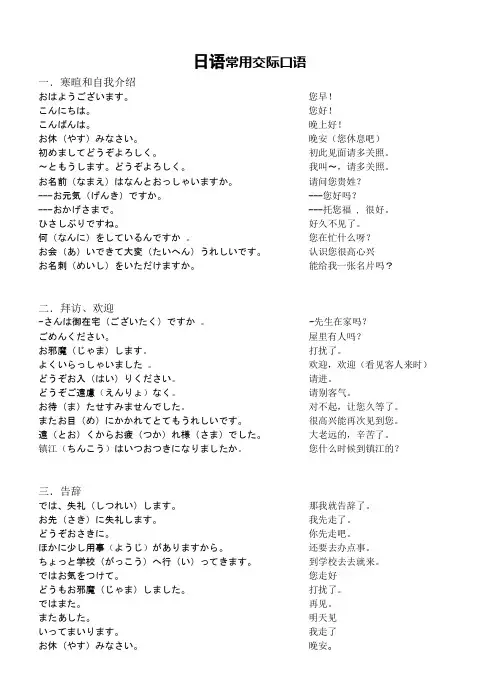 日语常用口语