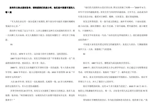 2021届高考作文热点素材思考：请深爱我们的战士吧,他们是中国最可爱的人 等5则