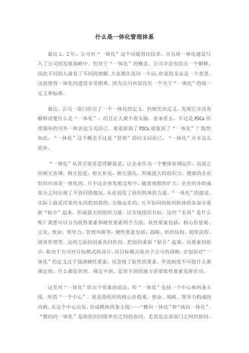 什么是一体化管理体系