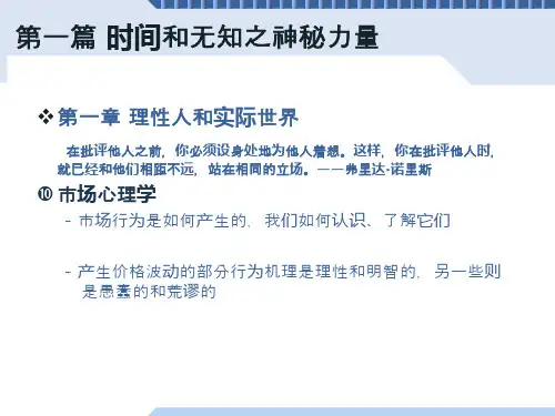 金融心理学