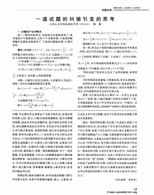 一道试题的纠错引发的思考