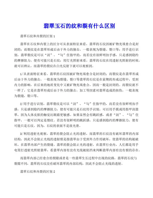 翡翠玉石的纹和裂有什么区别