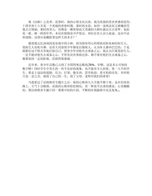 《法眼》的读后感