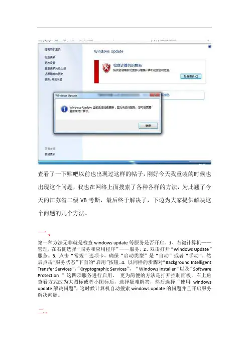 Windows Update 当前无法检查更新,因为未运行服务,您可能需要重新启动计算机