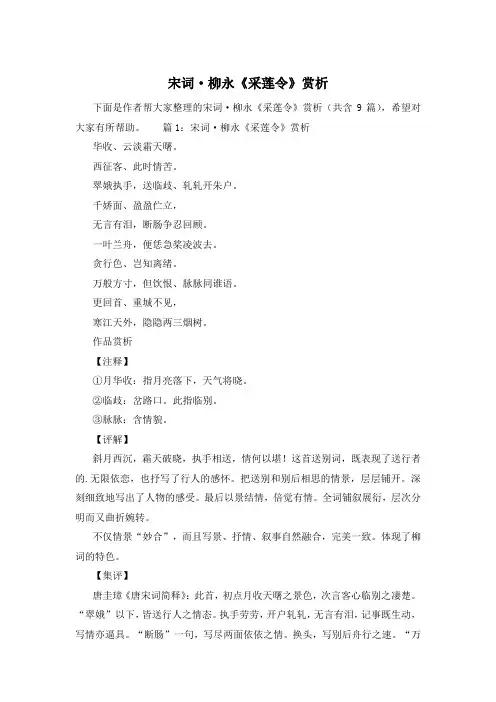 宋词·柳永《采莲令》赏析