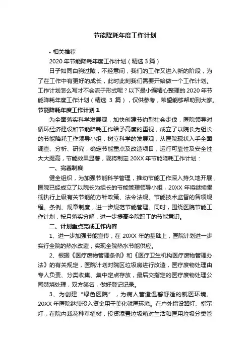 节能降耗年度工作计划