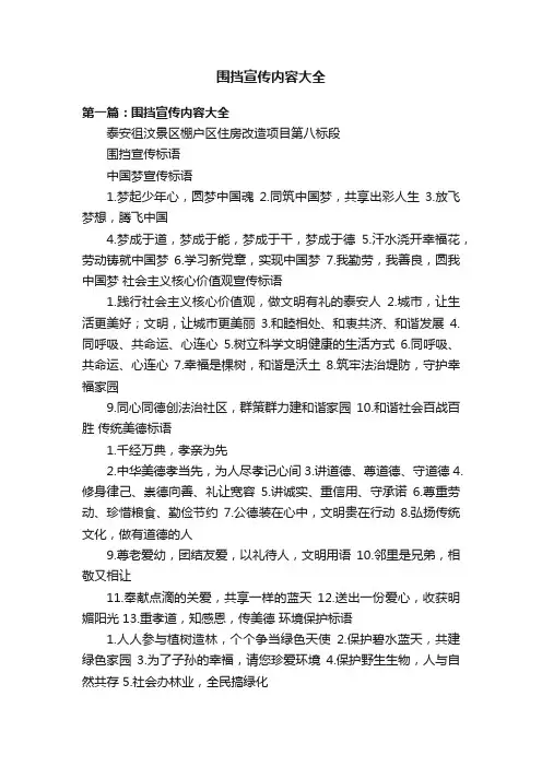 围挡宣传内容大全