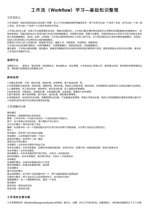 工作流（Workflow）学习---基础知识整理