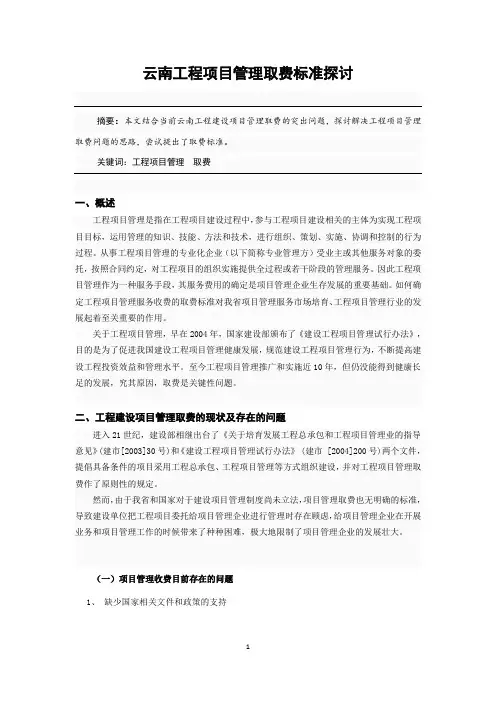 论项目管理收费的费率标准