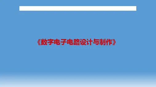数字电子电路 卡诺图法化简