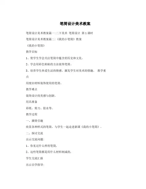 笔筒设计美术教案