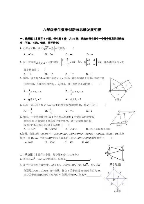 2020学年浙江省绍兴市八年级数学竞赛卷(含答案)