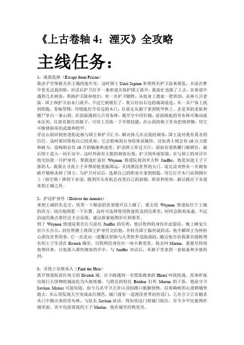 角色扮演类上古卷轴4全攻略