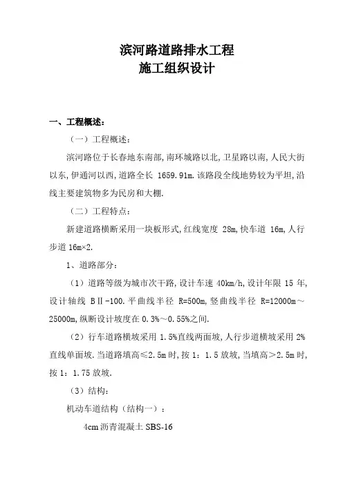 滨河路道路排水施工组织技术方案抚顺doc