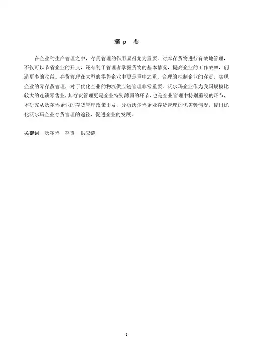 沃尔玛存货管理存在的问题已改