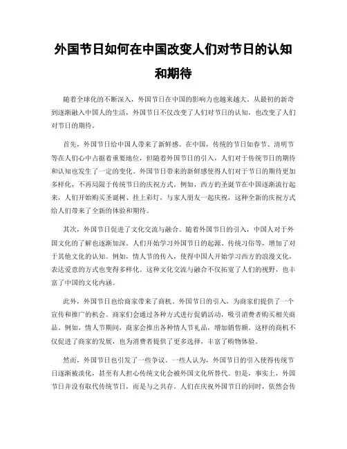 外国节日如何在中国改变人们对节日的认知和期待