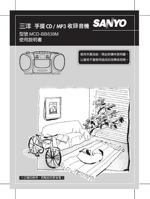三洋 MCD-BB838M收录音机 说明书