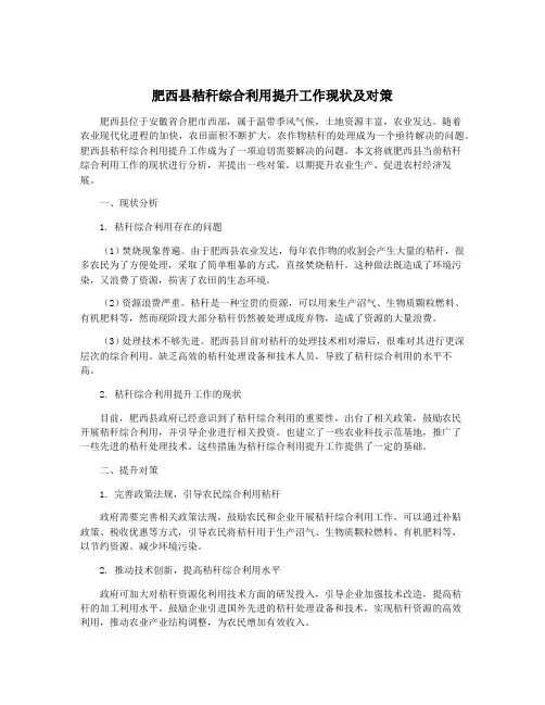 肥西县秸秆综合利用提升工作现状及对策