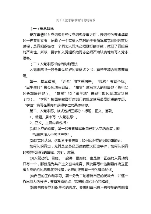 关于入党志愿书填写说明范本_入党志愿书_